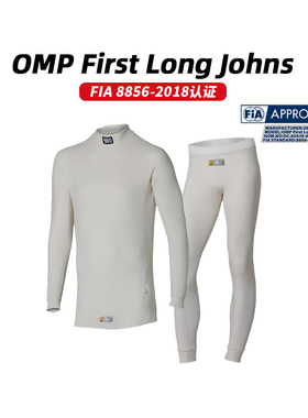 OMP防火内衣裤子 FIRST FIA8856-2018认证阻燃透气