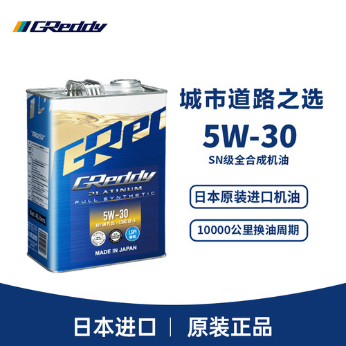 Greddy 5W-30/5W-40全合成机油润滑油可适用BWM宝马LL04奔驰欧系