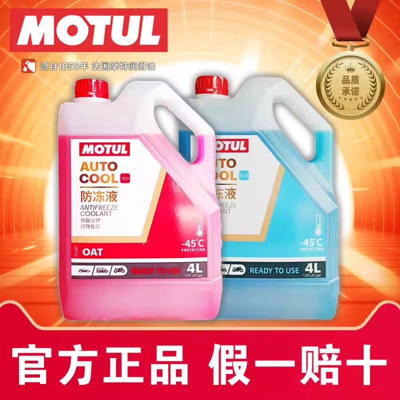 摩特防冻液摩托车汽车发动机冷却液水箱宝专用红色四季通用-45