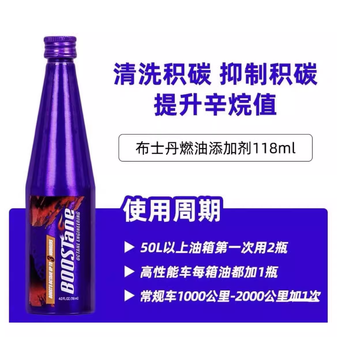 美国布士丹boostane燃油添加剂除水清洗积碳清洗油路提升动力PEA