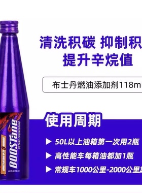 美国布士丹boostane燃油添加剂除水清洗积碳清洗油路提升动力PEA