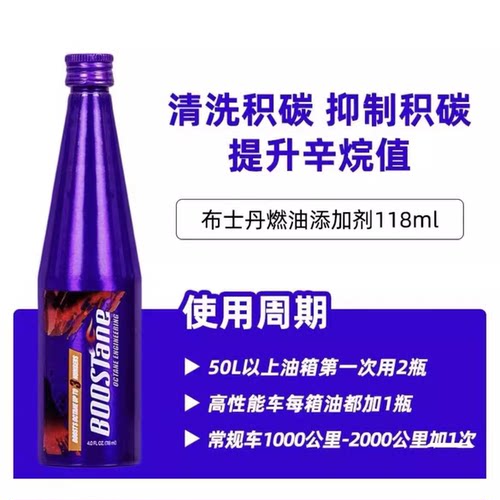 美国布士丹boostane燃油添加剂除水清洗积碳清洗油路提升动力PEA