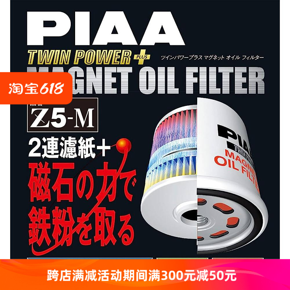 PIAA Z5-M机油滤芯适用于日产玛驰天籁骐达机滤