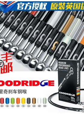 GOODRIDGE刹车油管防爆耐高温