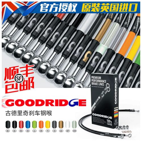 GOODRIDGE刹车油管防爆耐高温