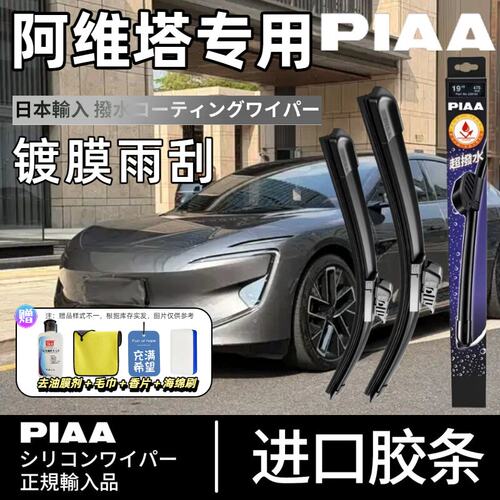 PIAA无骨硅胶镀膜静音雨刷