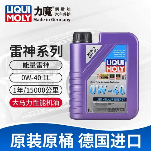 力魔0W-40/4L/1L全合成机油