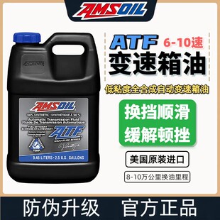 安索签名系列PAO全合成自动变速箱油波箱油6/7/8/9/10AT通用3.78L