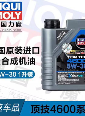 德国力魔机油顶技4600低灰分全合成润滑油SN 5W-301L官方正品2315