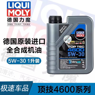 德国力魔机油顶技4600低灰分全合成润滑油SN 5W-301L官方正品2315