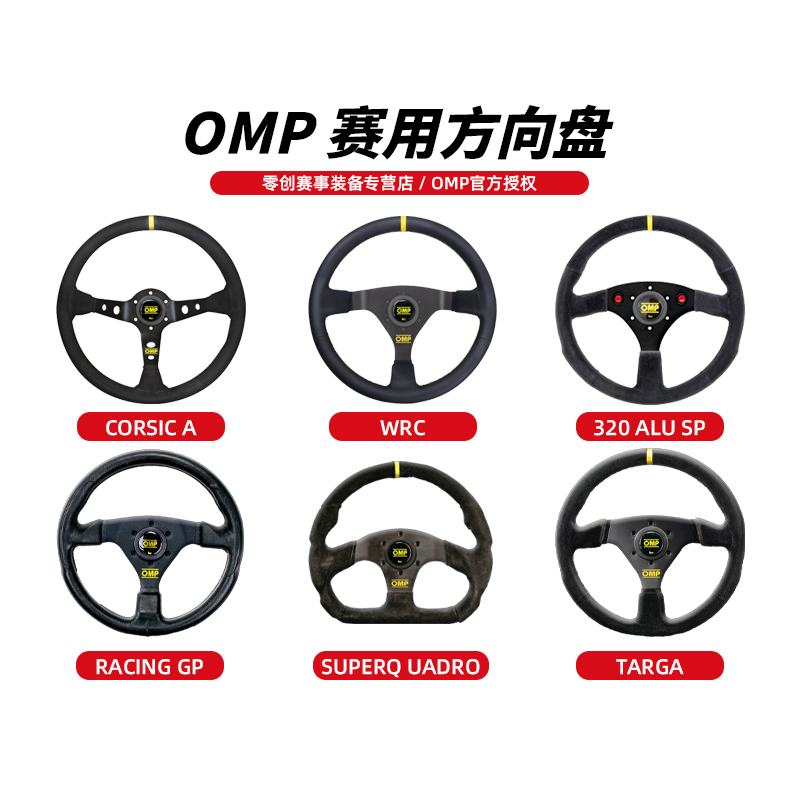 OMP赛车方向盘房车赛事模拟器方盘卡丁车圆盘 进口