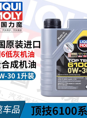 0W-30 国6  Longlife-12FE 德国力魔顶技6100全合成低灰机油