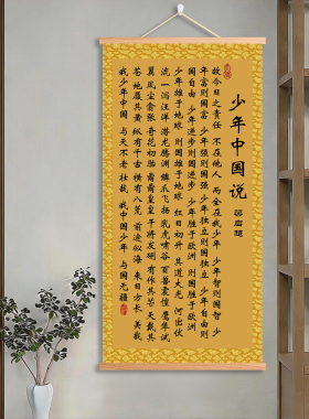 少年中国说书法挂画梁启超中小学生学习励志书房班级教室装饰挂画