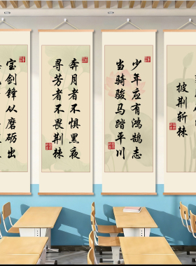 教室装饰挂画学生学习激励志标语班级文化墙中学生自我激励语录