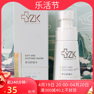 yzk医知康舒缓水柔润能量60ml