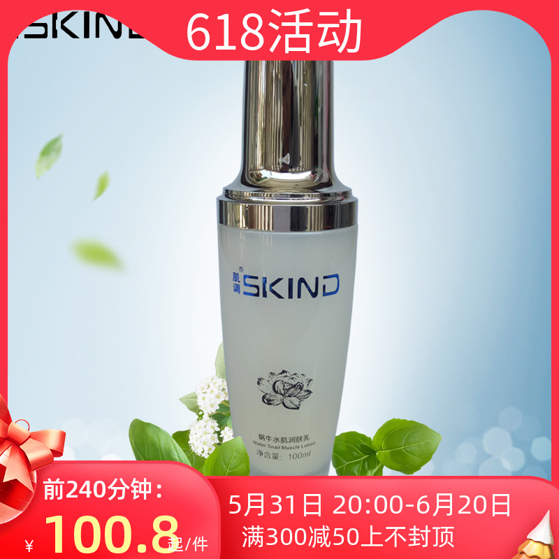 肌调蜗牛水肌润肤乳100ml