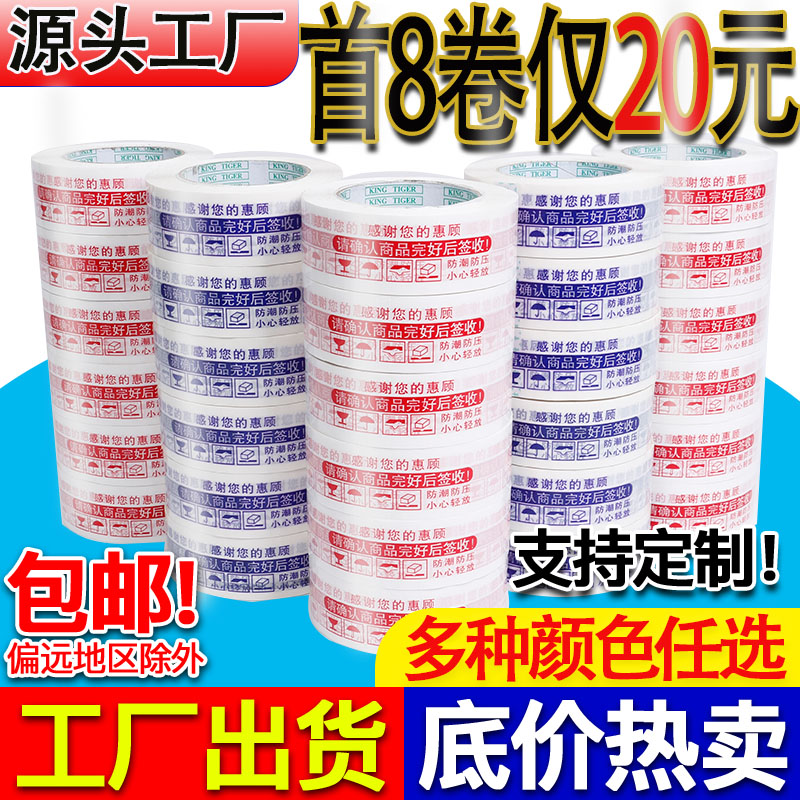 定制胶带淘宝警示语印字胶带透明封箱打包快递宽胶布大卷整箱批发
