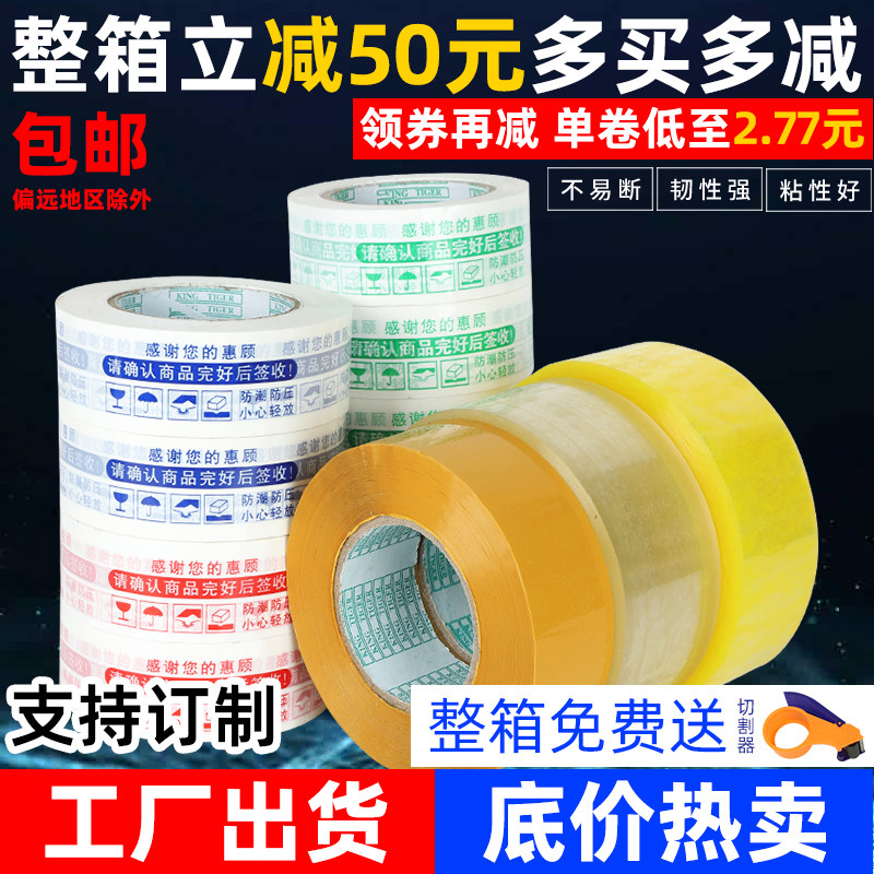透明打包胶带可定制LOGO厂价直销