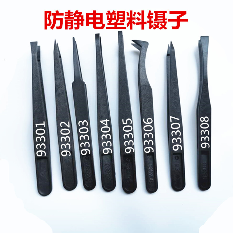 特价防静电塑料镊子 镊子 净化镊子 塑胶镊子 圆头平头尖头款