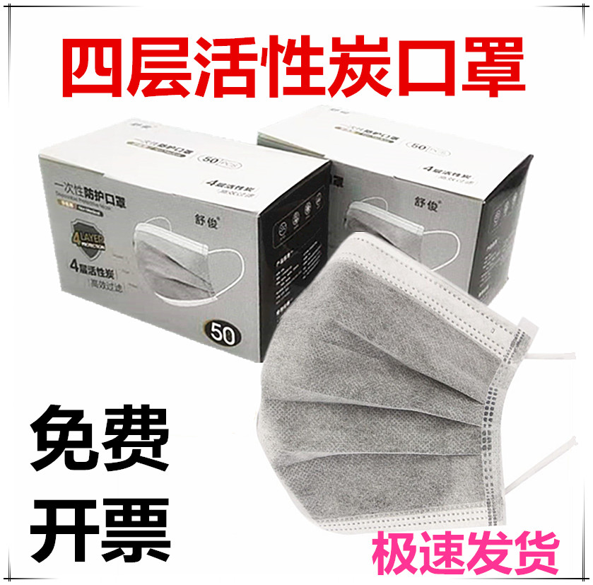 口罩壹次性三層活性炭四層單獨包裝工廠防工業粉塵防甲醛霧霾夏季在類目 居家日用, 防護用品, 口罩中 - 來自Buy2taobao.com提供專業的淘寶代購服務