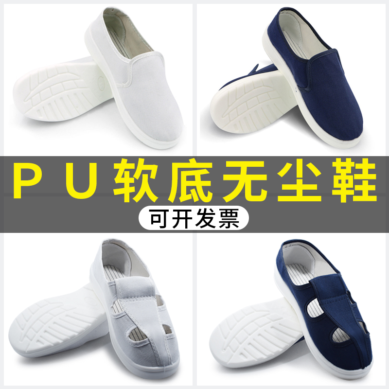 防静电鞋男女无尘车间加厚软底四孔劳保防护夏季拖鞋PU食品工作鞋