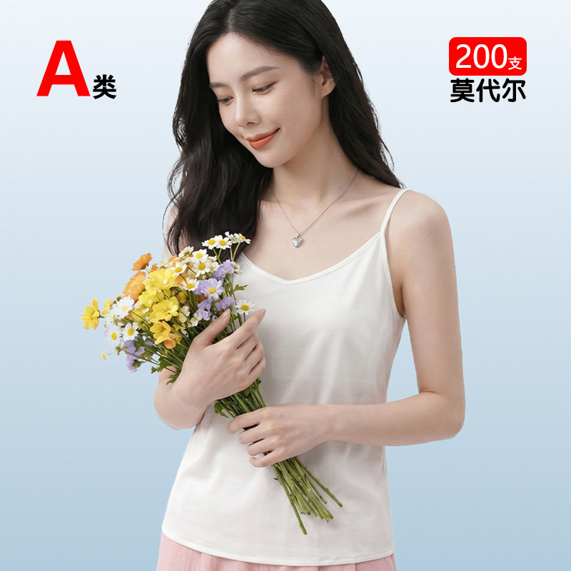 200支莫代尔兰精凉感吊带背心女薄A类亲肤透气内搭外穿上衣夏丝光