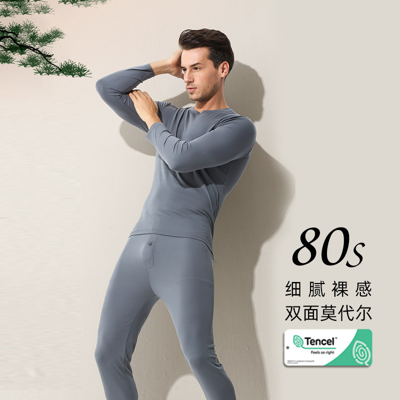 奢品秋衣秋裤80支双面莫代尔秋冬男士打底修身爽滑薄款保暖套装