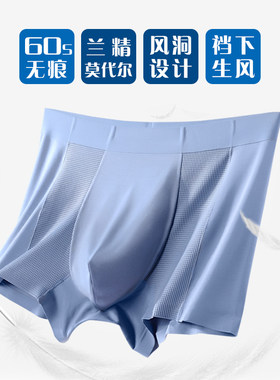 缕空男60s莫代尔无痕内裤