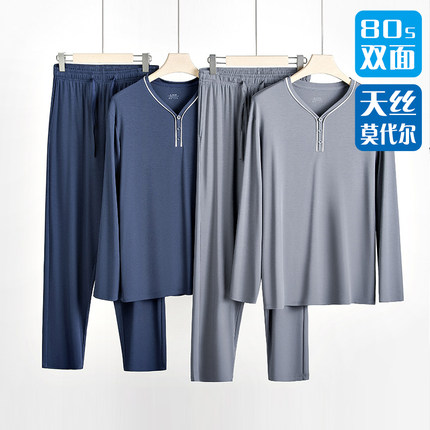 80S双面高支莫代尔男士休闲套装简约舒适长裤宽松家居服睡衣爽滑