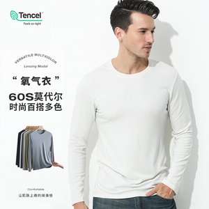 60支双面莫代尔男士长袖T恤打底衫高弹细腻爽滑高弹亲肤吸湿秋衣