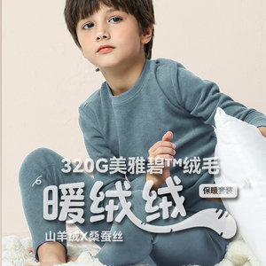 轻奢加厚儿童保暖内衣山羊绒蚕丝美雅碧双面磨毛男女发热润肤套装