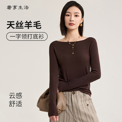 天丝羊毛气质一字领打底衫春夏爆款裸感长袖T恤高级质感内搭上衣