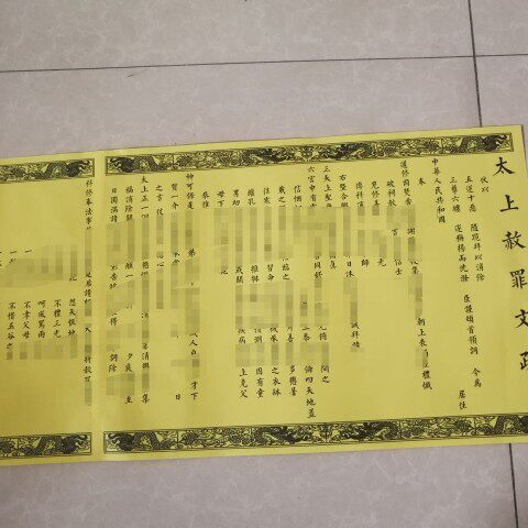正一道新款大牒文,表文文疏,尺寸长126*29cm