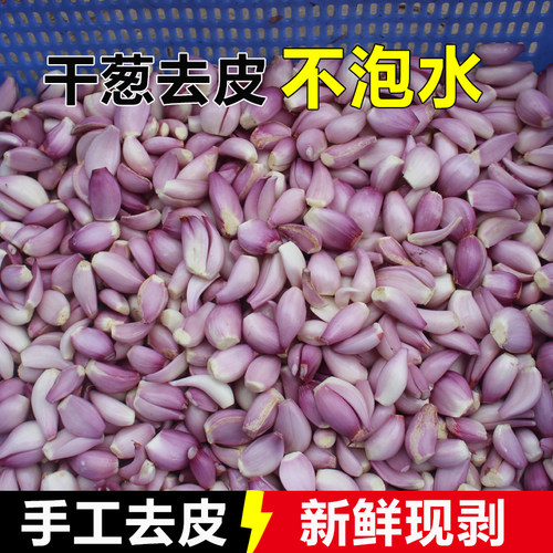 手工去皮红葱头真空包装