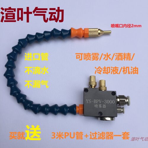 机床喷雾器YS-BPV-3000型冷却喷雾器精雕酒精冷却喷嘴STR-01喷雾