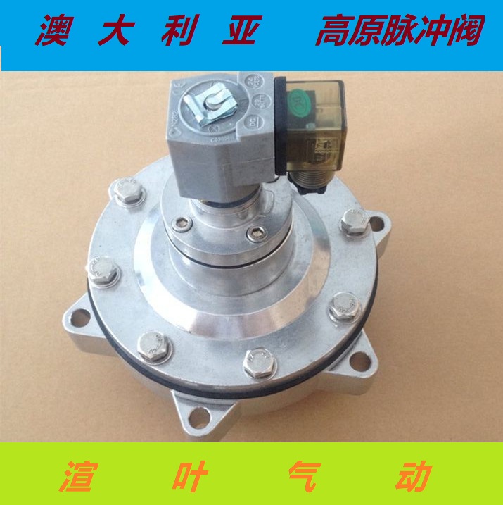 淹没式除尘电磁脉冲阀