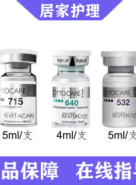 法国丝丽715/640/532动能素水光 提拉紧致收缩毛孔补水提亮肤色