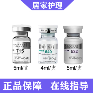 法国丝丽715/640/532动能素水光 提拉紧致收缩毛孔补水提亮肤色