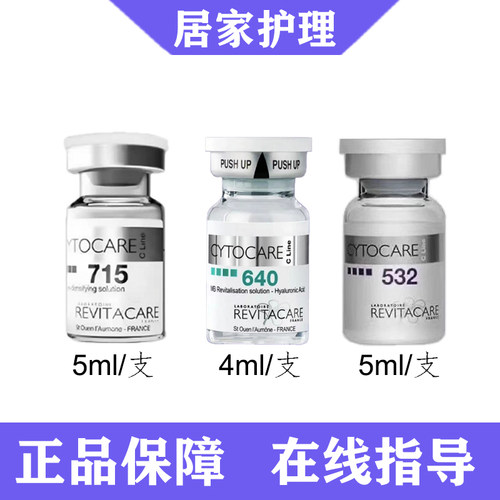 法国丝丽715/640/532动能素水光 提拉紧致收缩毛孔补水提亮肤色