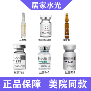 居家水光欧版正品丝丽715 532动能素135HA 三文鱼精华原液补水