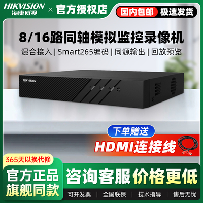 海康威视模拟硬盘录像机手机远程