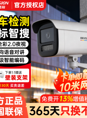 海康威视400/600/800万臻全彩智能警戒监控摄像头3T47SWDA4-L室外