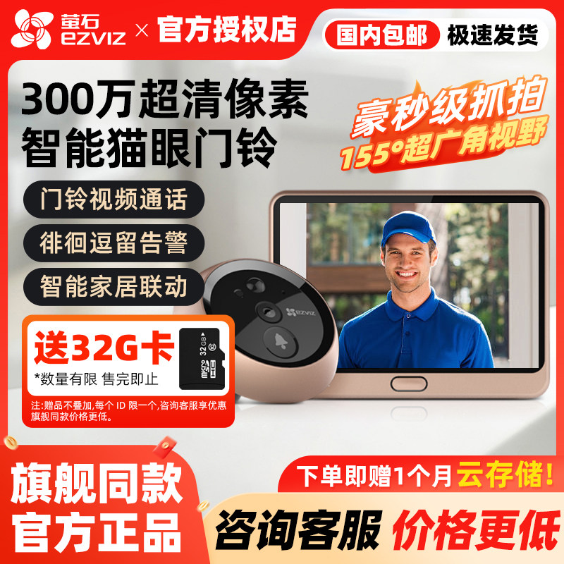 海康威视旗下萤石DP2C智能猫眼手机远程监控家用可视门铃摄像头