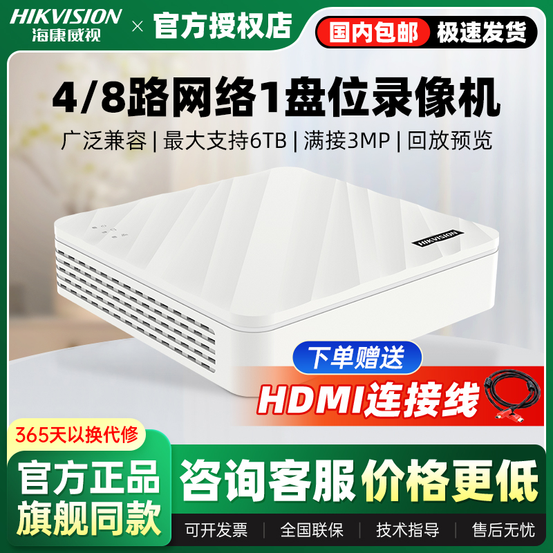 海康威视8路硬盘录像机手机远程