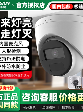 海康威视200/400万全彩监控摄像头1345-LA/POE高清半球手机远程