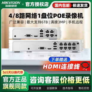 8PPOE供电监控主机手机远程 海康威视4 8路硬盘录像机7108N