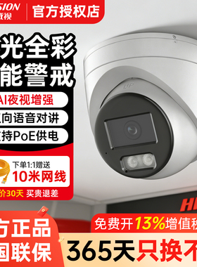 海康威视800万全彩监控摄像头POE语音对讲3386FWDV3-LS高清半球