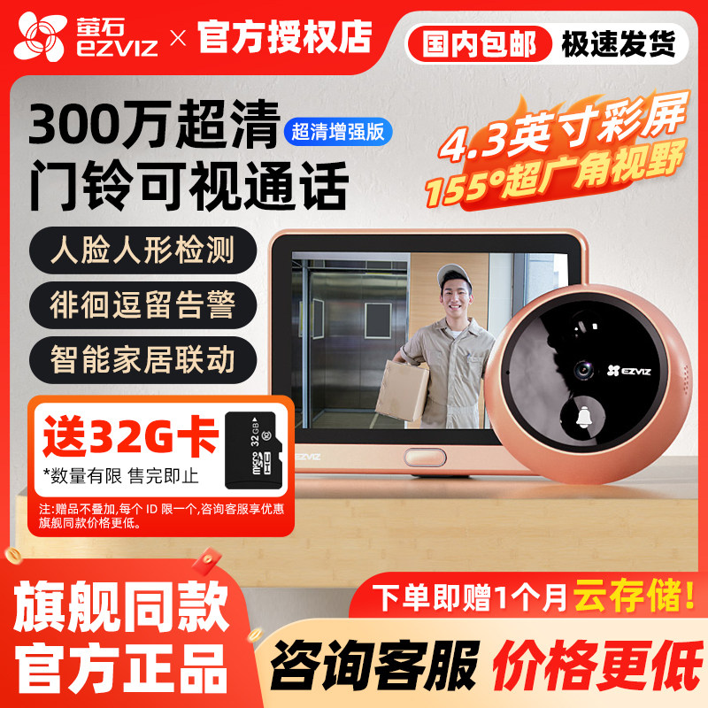 萤石可视门铃家用带显示屏入户门监控对讲电子智能猫眼摄像头DP2