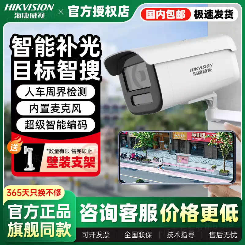 海康威视400/600万全彩监控摄像头3T46WDV3-L/POE供电室外防水