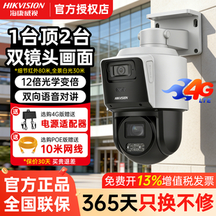 海康威视监控摄影头400万3寸双光全景细节4倍枪球摄像头3C144MW